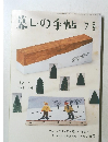 墓しの手帖 7号