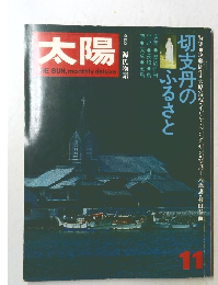 太陽  THE SUN, monthly deluxe 11