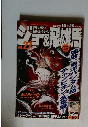 ジョを＆飛雄馬　vol.27