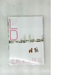 LIVING  DESIGN　vol.51 2007年春