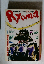 Ryoma りょうま　歴史ドキュメントマガジン 