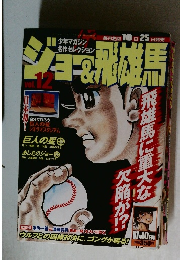 ジョー＆飛雄馬 2002年11月10日号 Vol.12