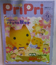 PriPri　２００５年９月号