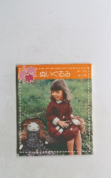 ぬいぐるみ　カトレアセット　5