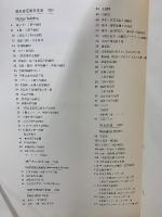 村野藤吾建築図面集　