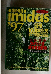 imidas　１９９７年