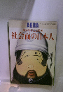 社会面の日本人