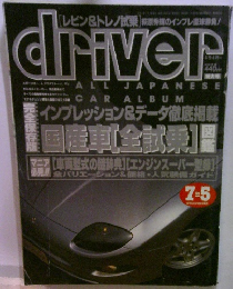 レビン&トレノ試乗 原秀のインプレ  driver