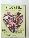暮しの手帖