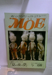 メルヘン・ファンタジー&イメージアートMOE 8