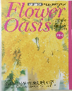 Flower Oasis 3月9・16日合併号