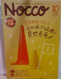 Nocco ２００５年１０月号