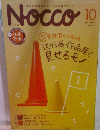 Nocco ２００５年１０月号