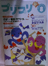 プリプリ　8　