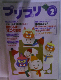 プリプリ　2
