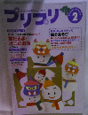 プリプリ　2