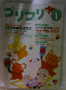 プリプリ　１月号