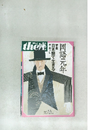 the 座　NO.58　日本語で生きる