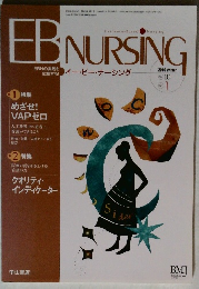 EBNURSING　２０１０年１月号