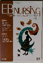 EBNURSING　２０１０年１月号