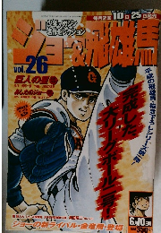 ジョー&飛雄馬　Vol.26