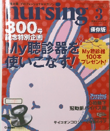 Nuring　2004年3月号　Vol.24　No.3