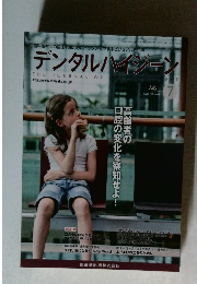 デンタルハイジーン　2015.7