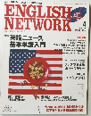 ENGLISH NETWORK 1998年4月号