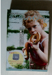 デンタルハイジーン　2015年 Vol.35 no.5