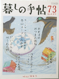 暮しの手帖73　2014年11