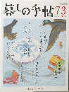 暮しの手帖73　2014年11