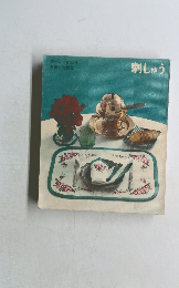 刺しゅう　デージーセット 4  主婦と生活社