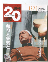 20世紀　1970