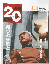 20世紀　1970