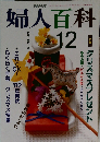 婦人百科　12月号