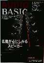 AUDIO  BASIC　2005 AUTUMN vol.36