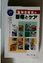 後期高齢者の医療とケア　総合ケア