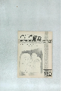 CLC資料　120号　1982年3月号