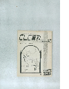 CLC資料　106　1980年４月号