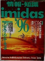 imidas １９９６年