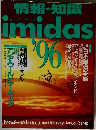 imidas １９９６年