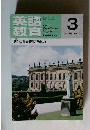 英語教育　1995年3月号　Vol.43 No.13