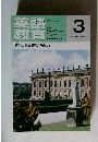 英語教育　1995年3月号　Vol.43 No.13