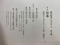 篠山紀信 シルクロード