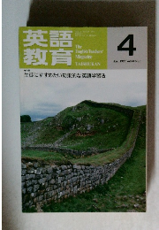 英語教育　1995年４月号　 Vol.44 No.1