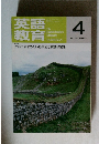 英語教育　1995年４月号　 Vol.44 No.1