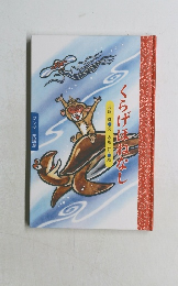 くらげほねなし　