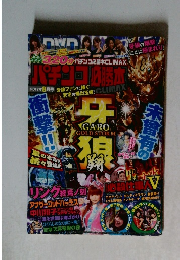 パチンコ必勝本　2017年8月号