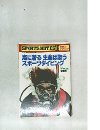 海に潜る生命は歌う  スポーツダイビング