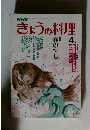 NHKきょうの料理　4月号